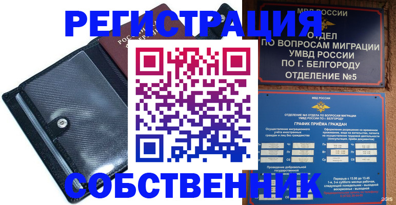 временная регистрация адрес в Ливны