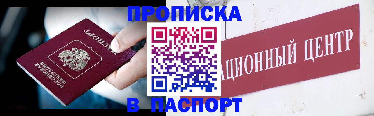 временная регистрация купить в Ливны