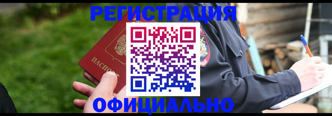 временная регистрация надежно в Ливны