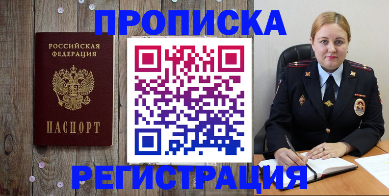 временная регистрация купить в Ливны