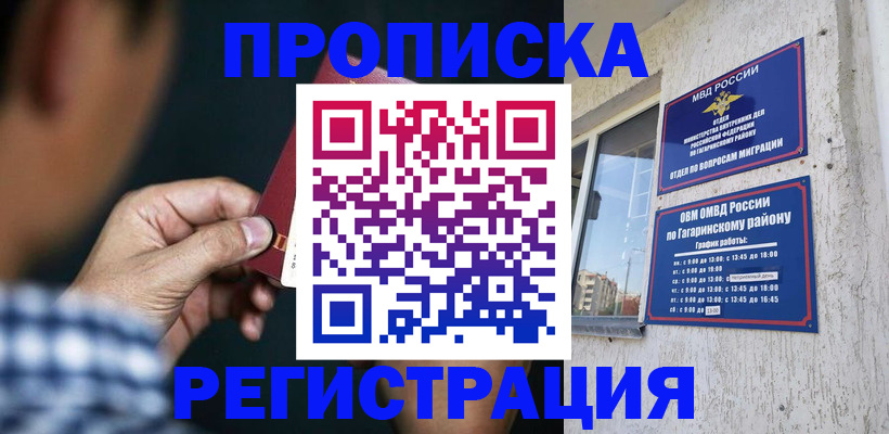 прописка для школы в Ливны