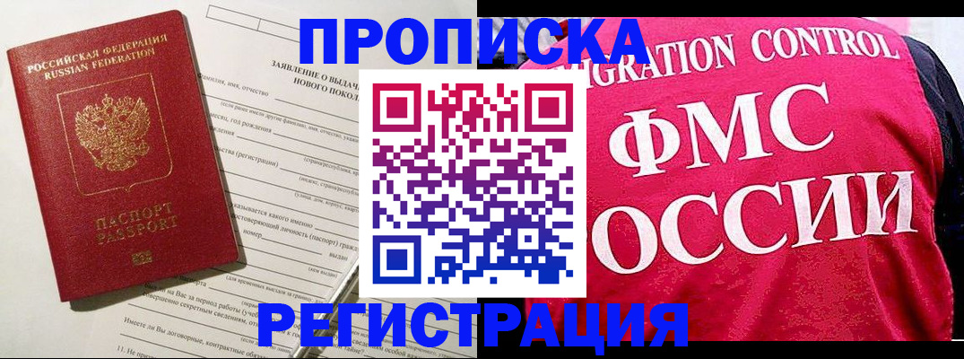 прописка для работы в Ливны